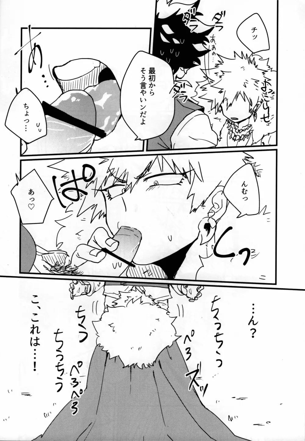 アマゾネス! - page13