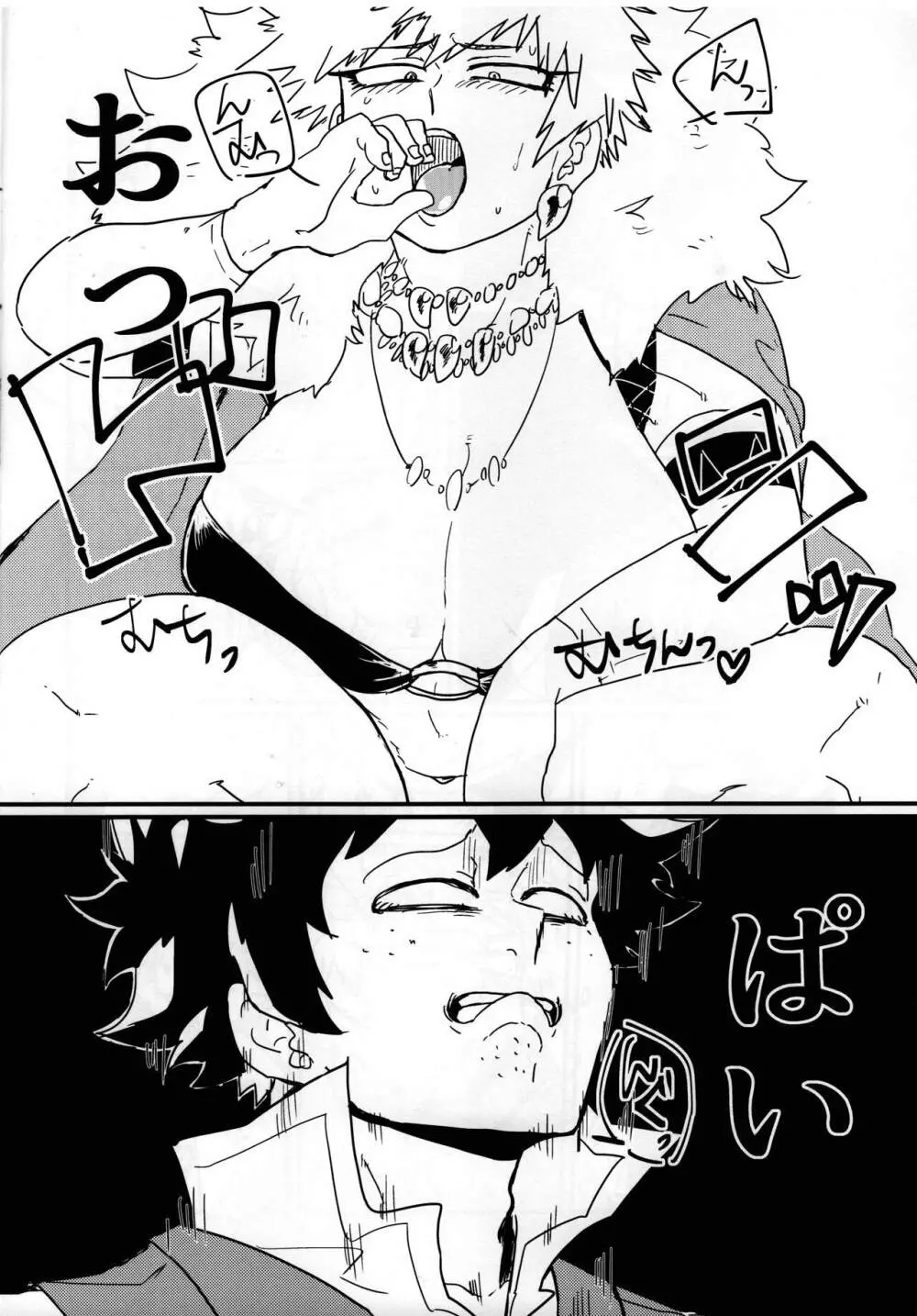 アマゾネス! - page15