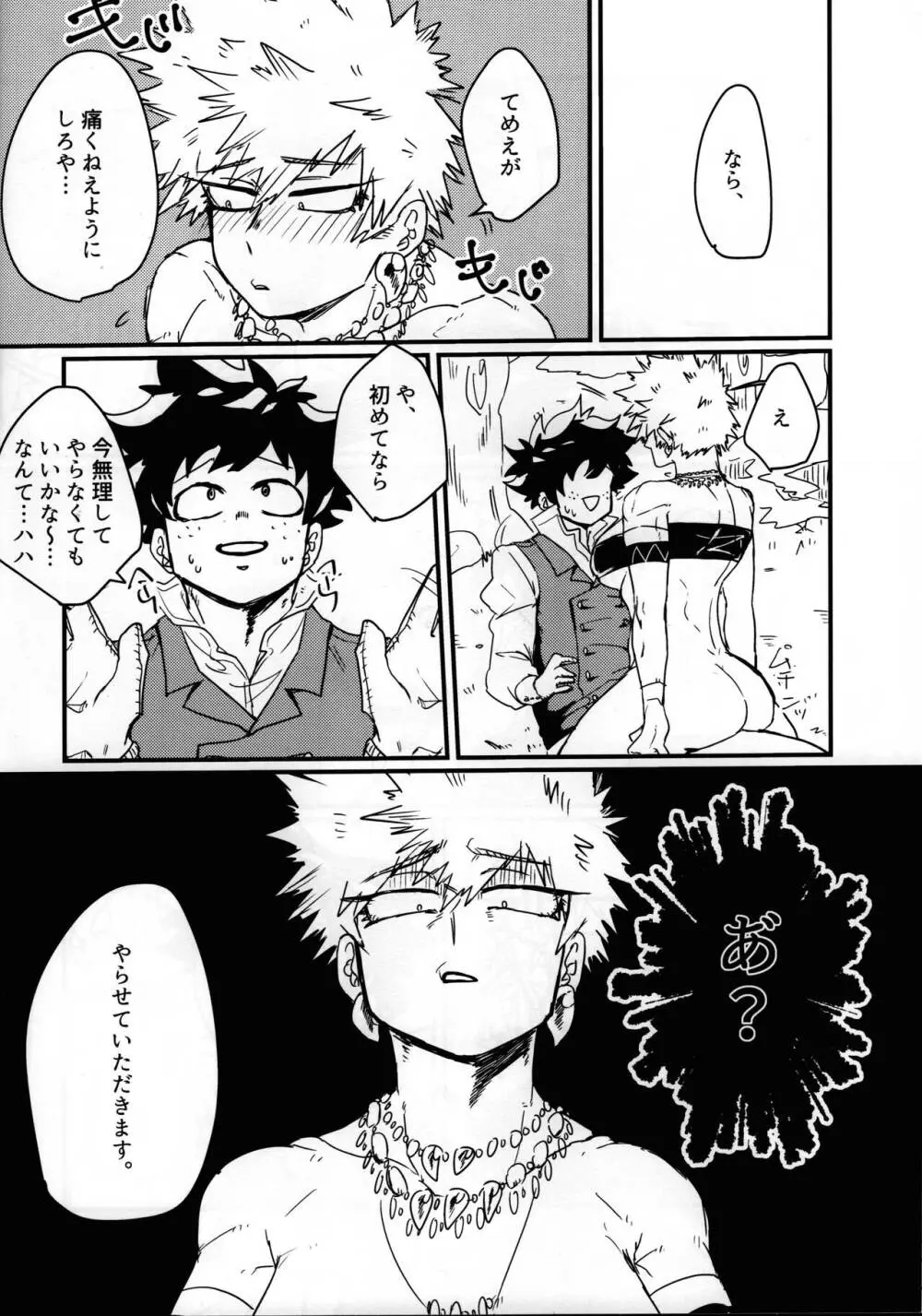 アマゾネス! - page23