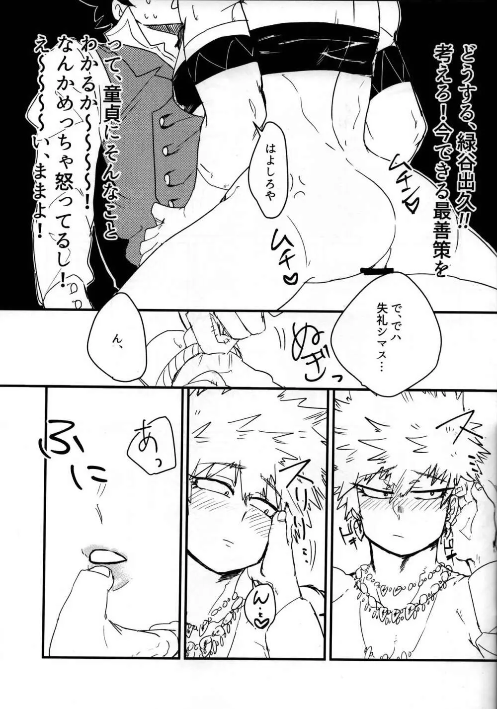 アマゾネス! - page24