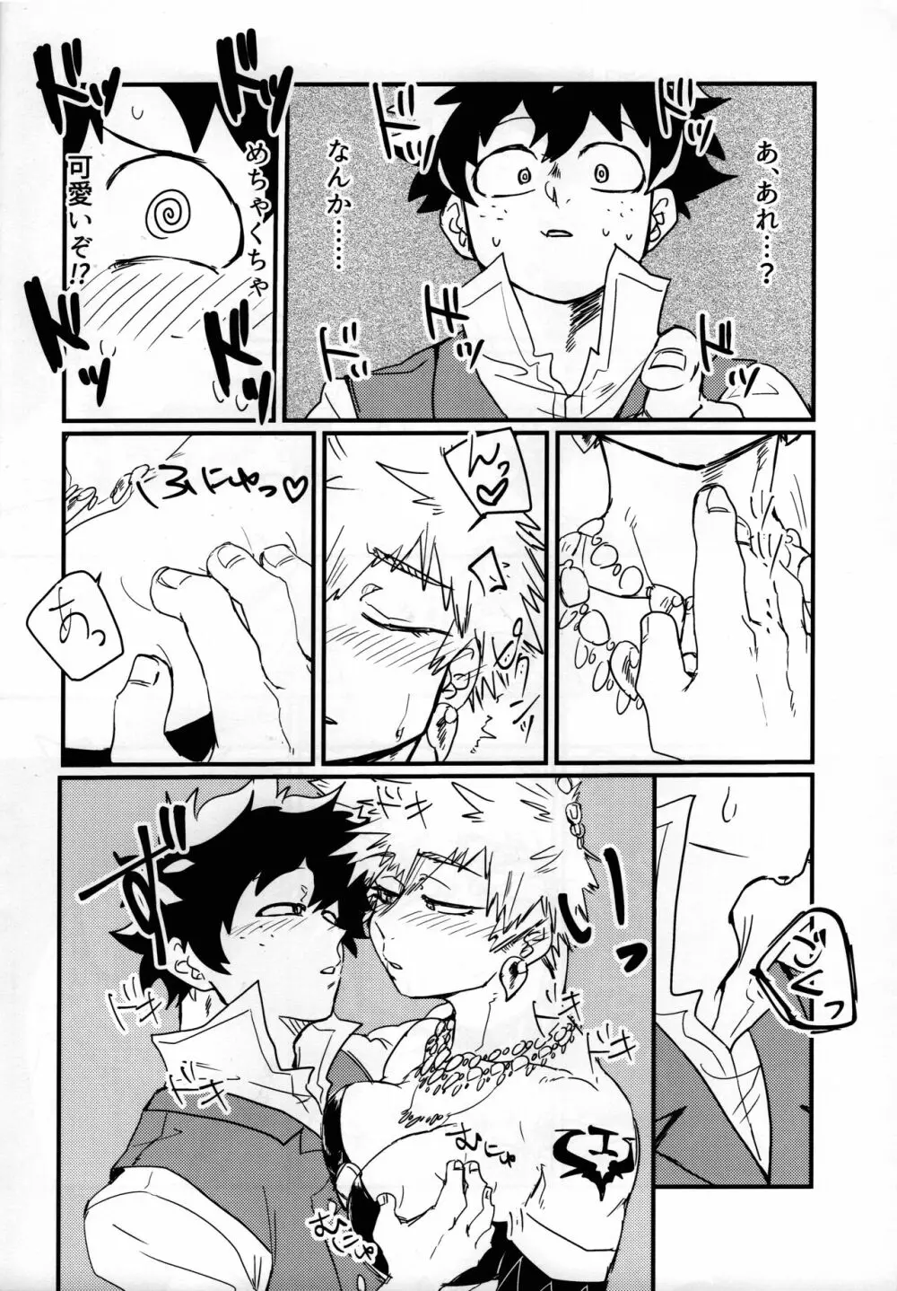 アマゾネス! - page25