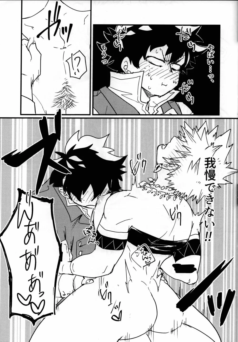 アマゾネス! - page28