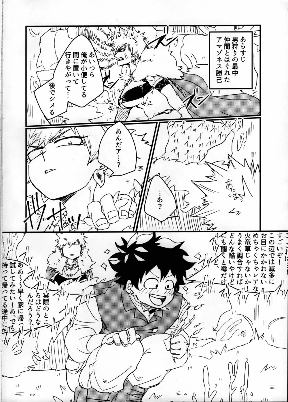 アマゾネス! - page3