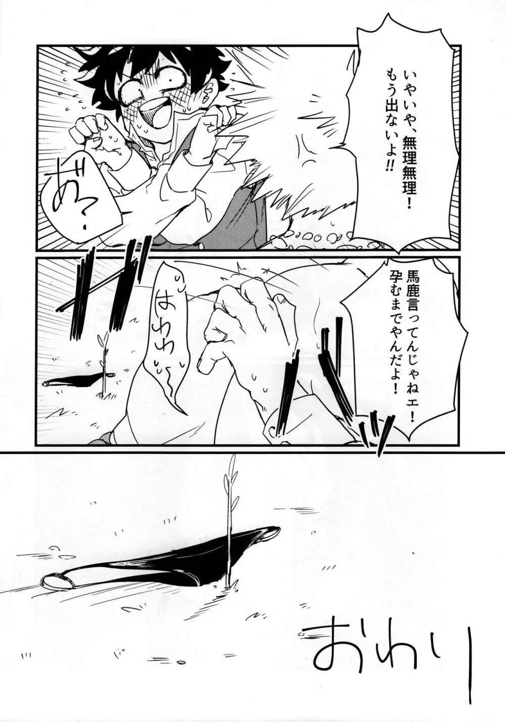 アマゾネス! - page35