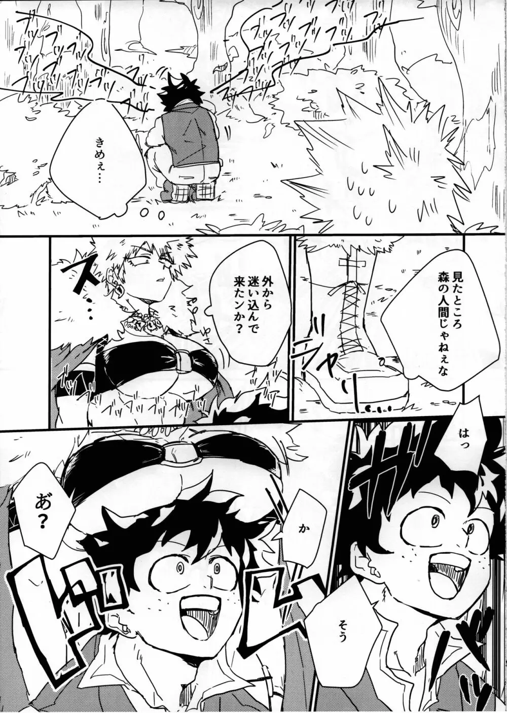 アマゾネス! - page4