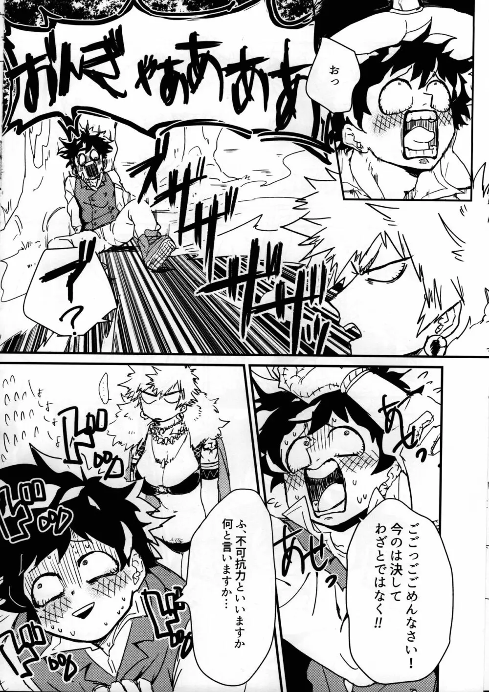 アマゾネス! - page5