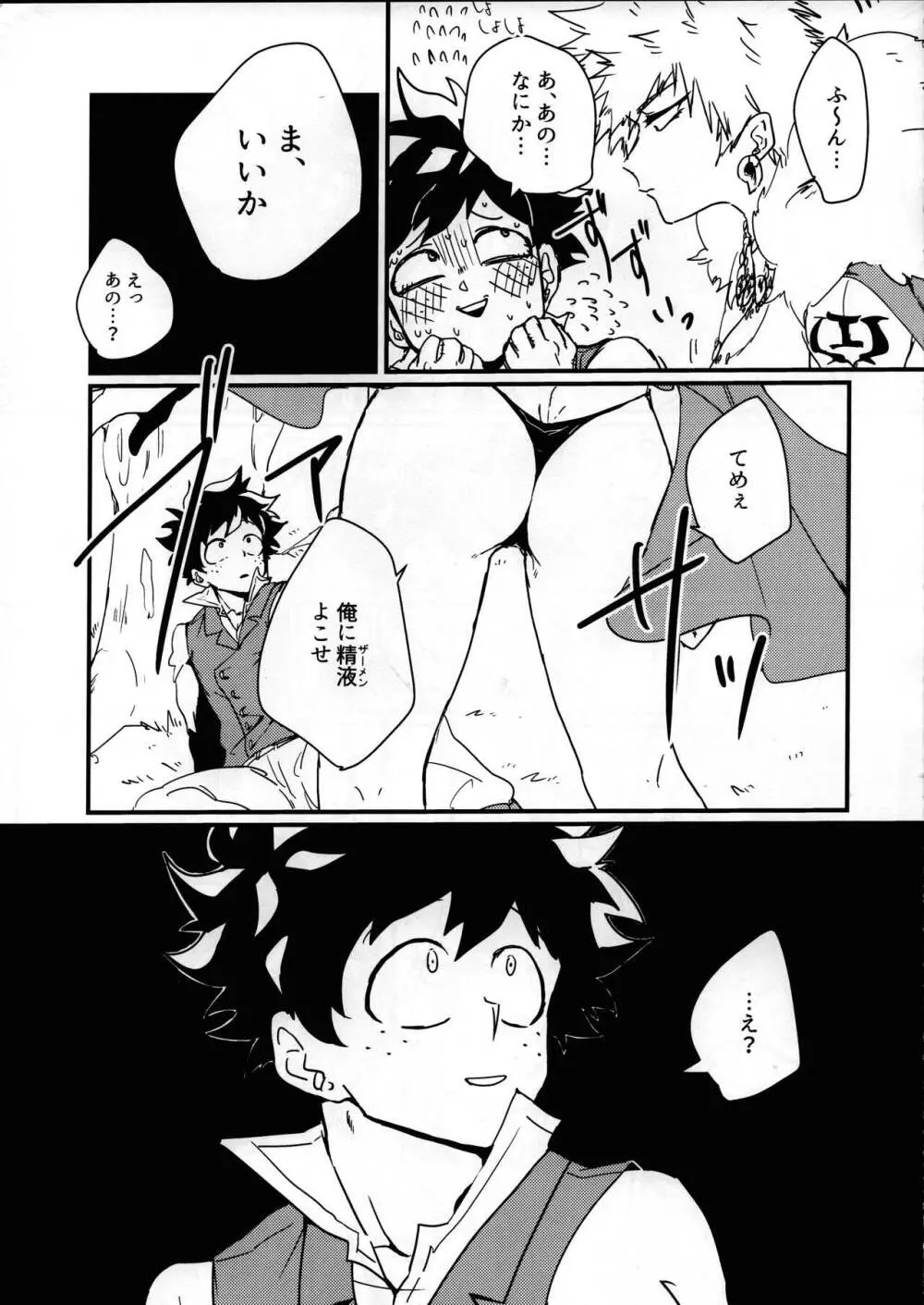 アマゾネス! - page6