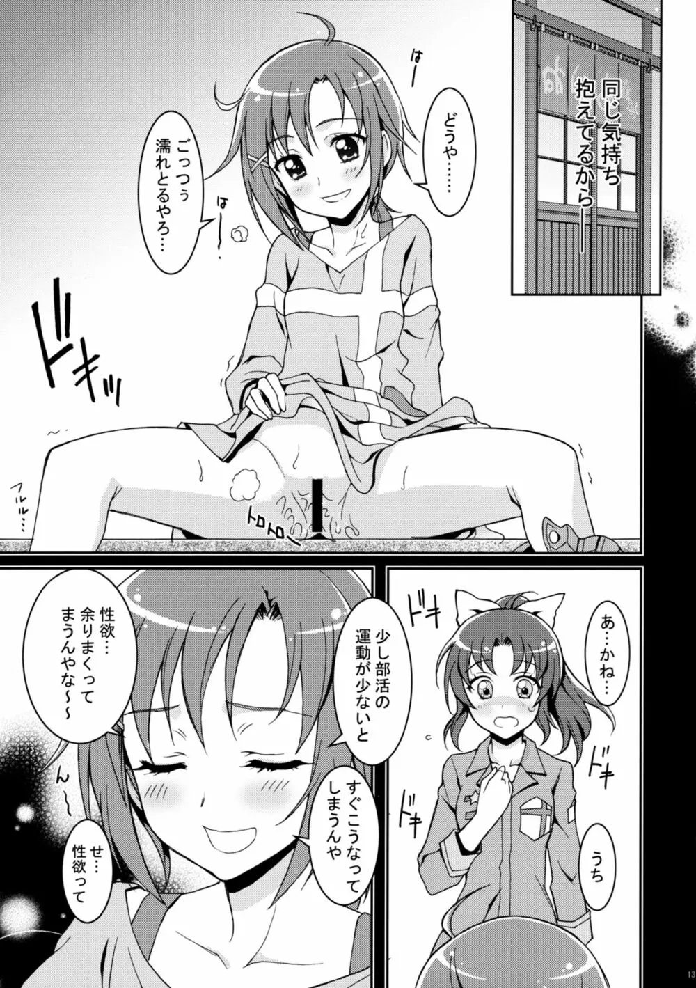 SMILE×SMILE - page12