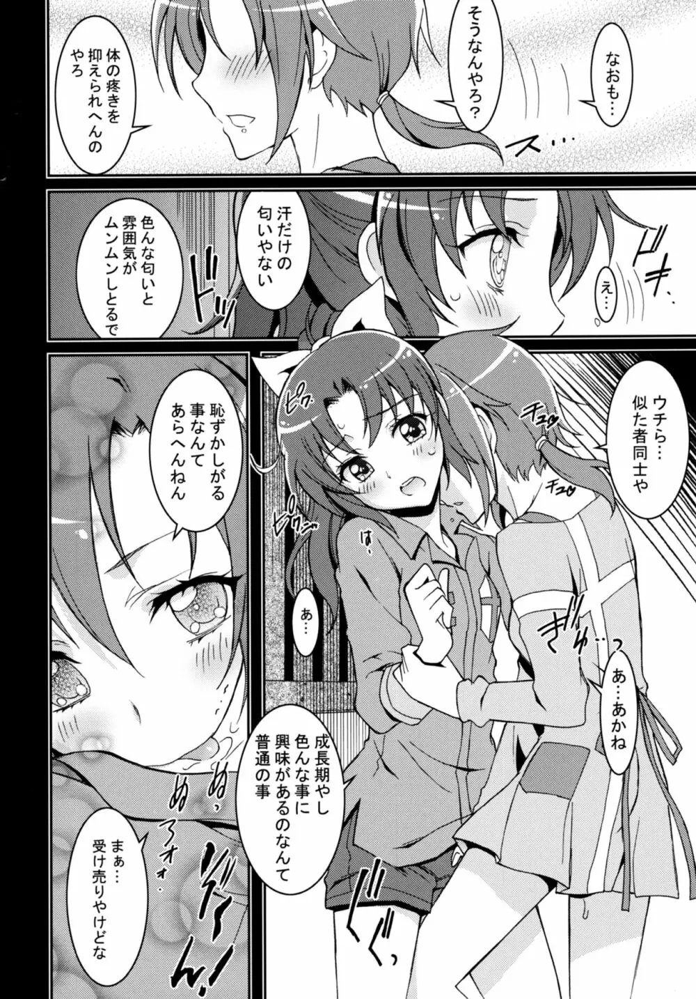 SMILE×SMILE - page13