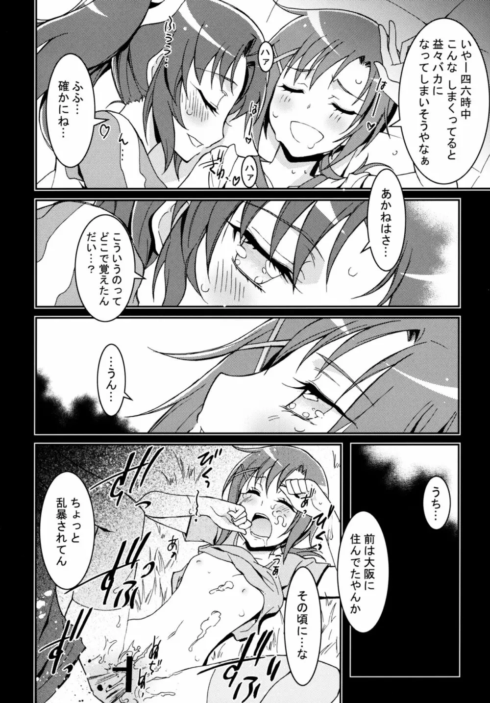 SMILE×SMILE - page19