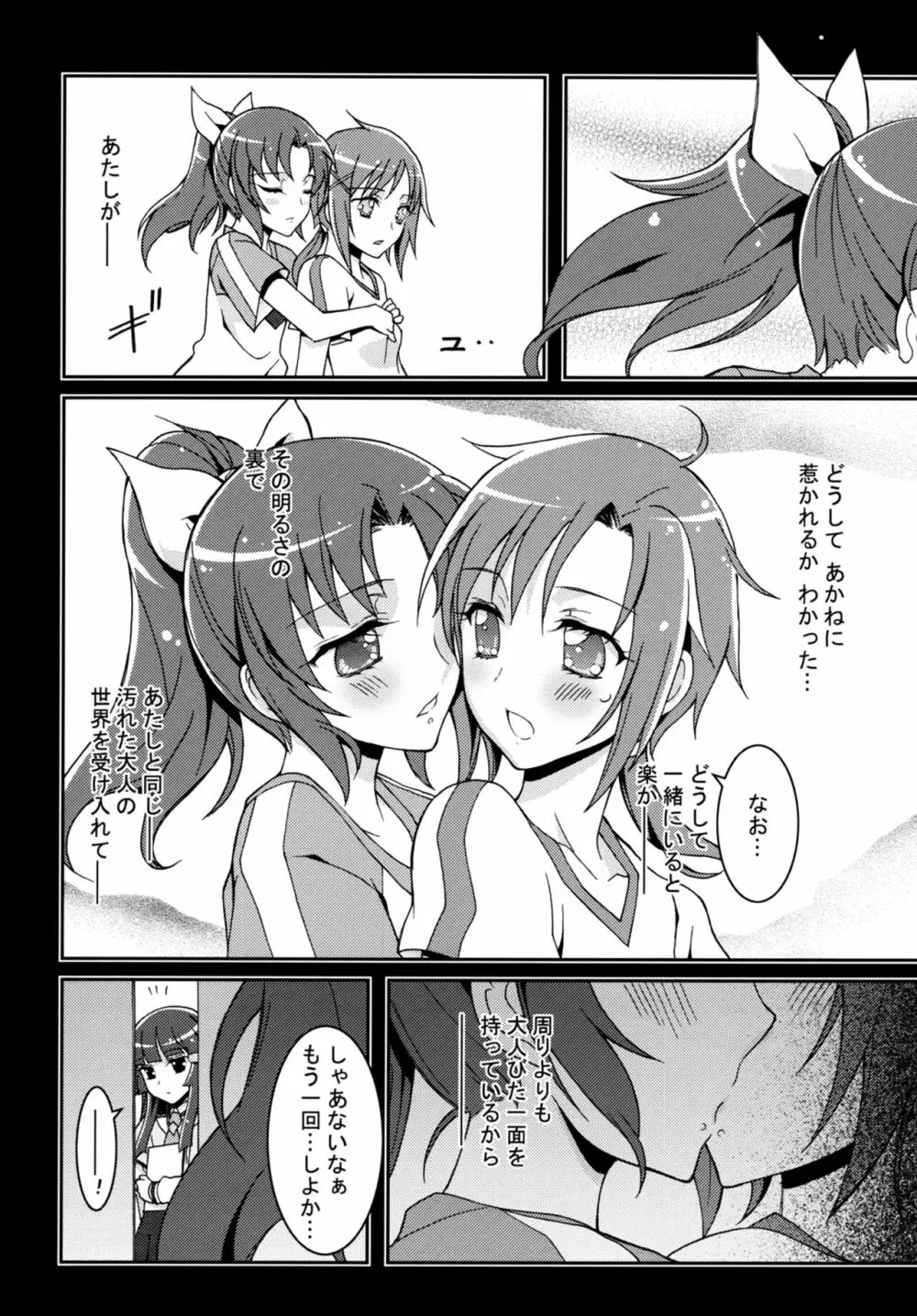 SMILE×SMILE - page21