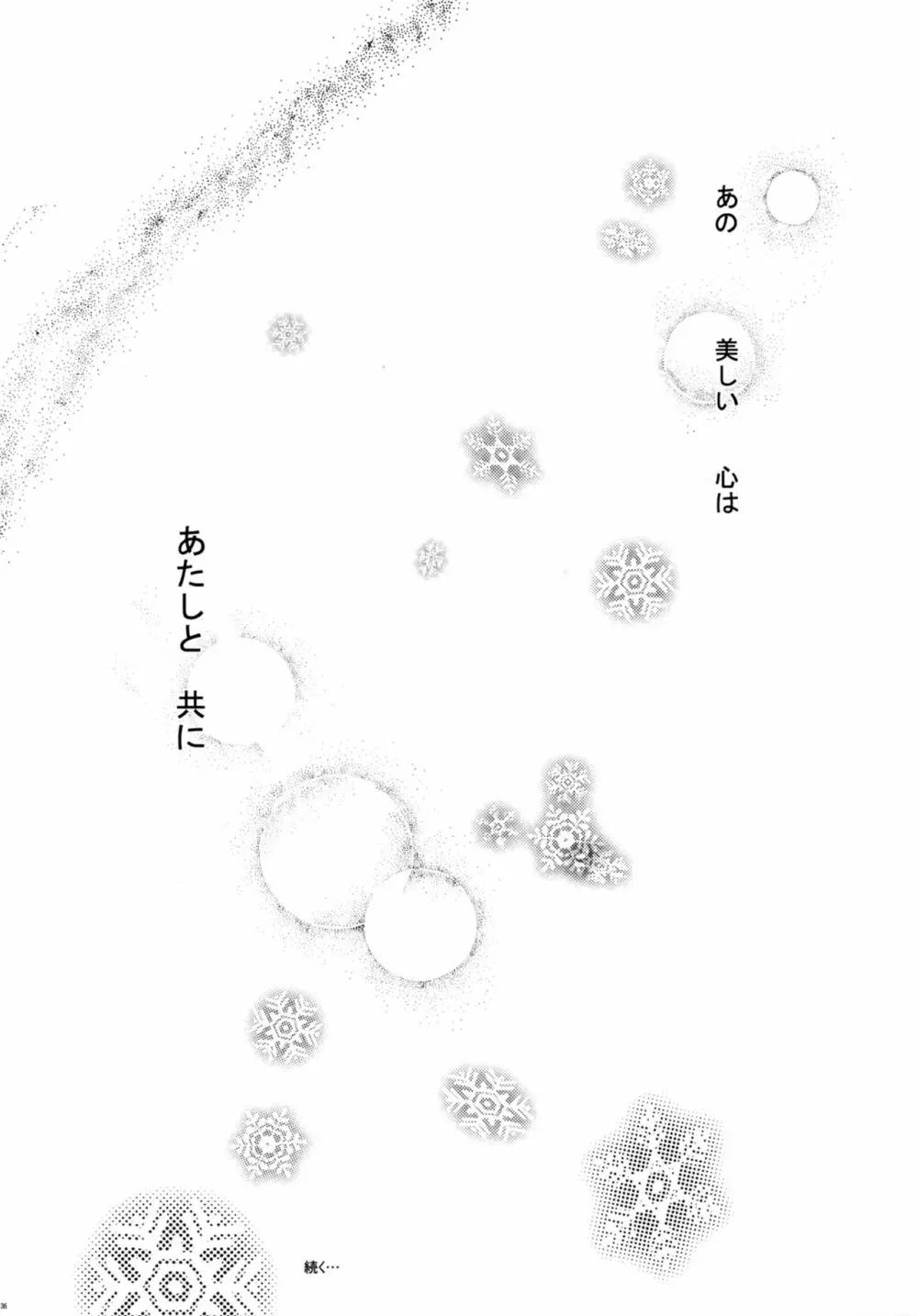 SMILE×SMILE - page35