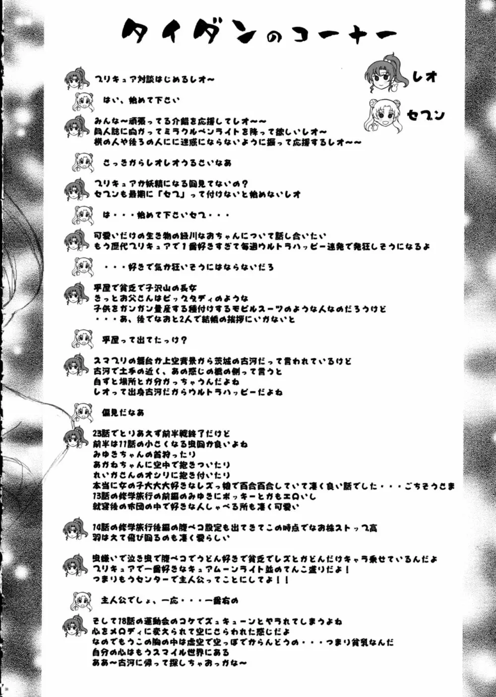 SMILE×SMILE - page37