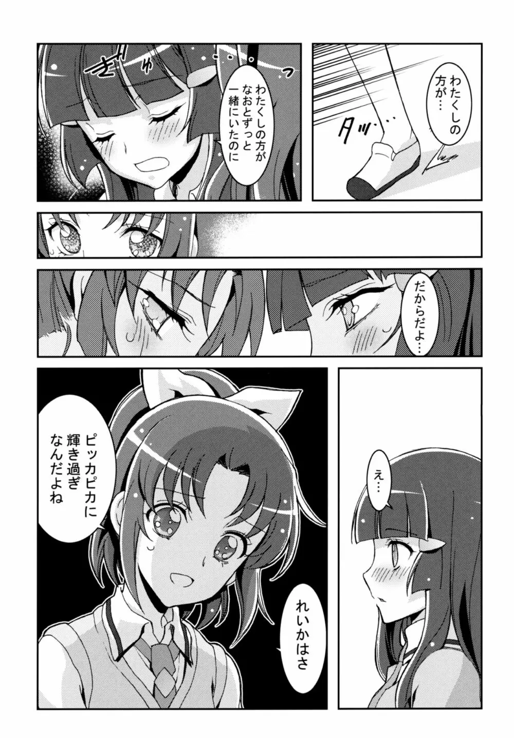 SMILE×SMILE - page7