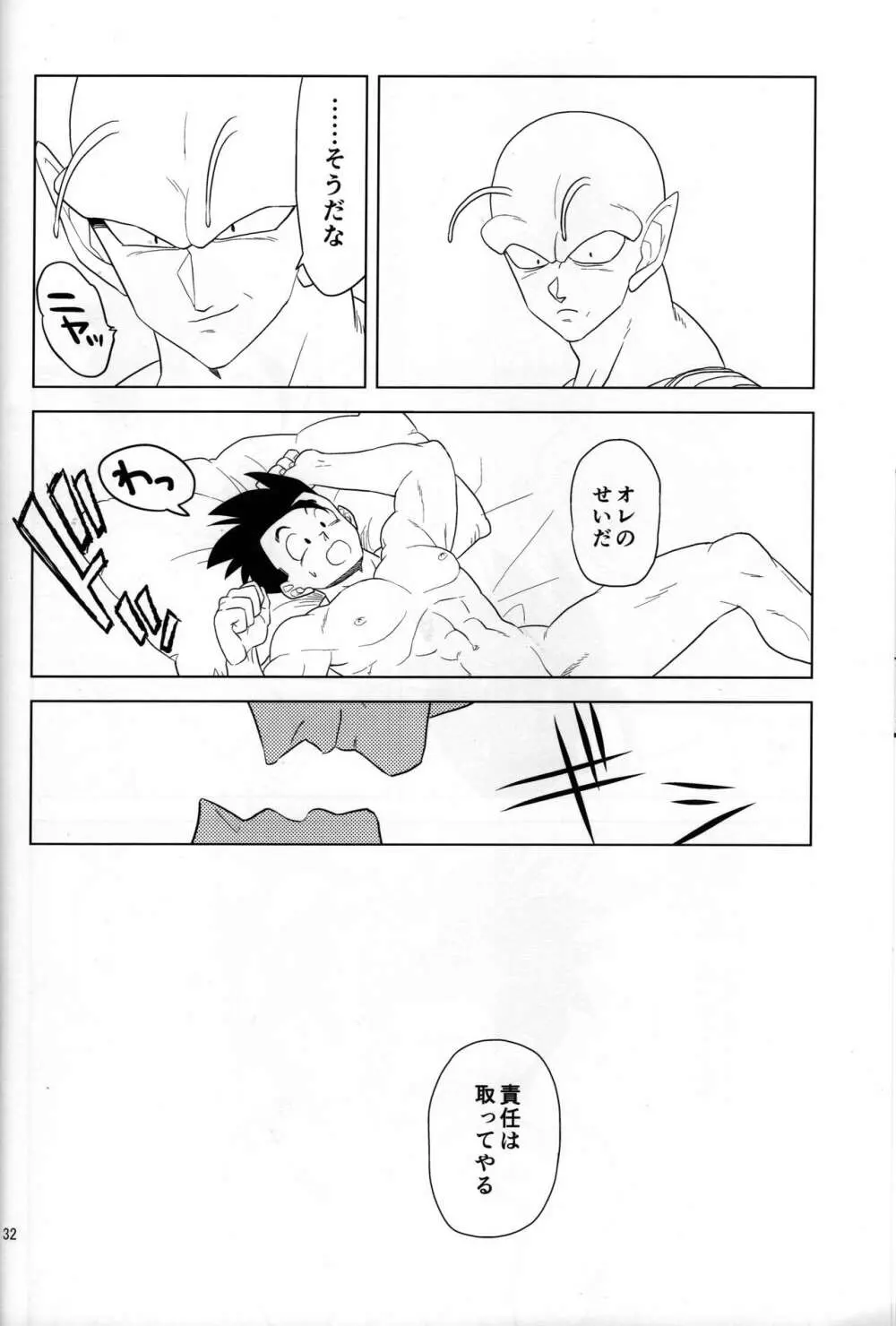 白昼夢 - page30