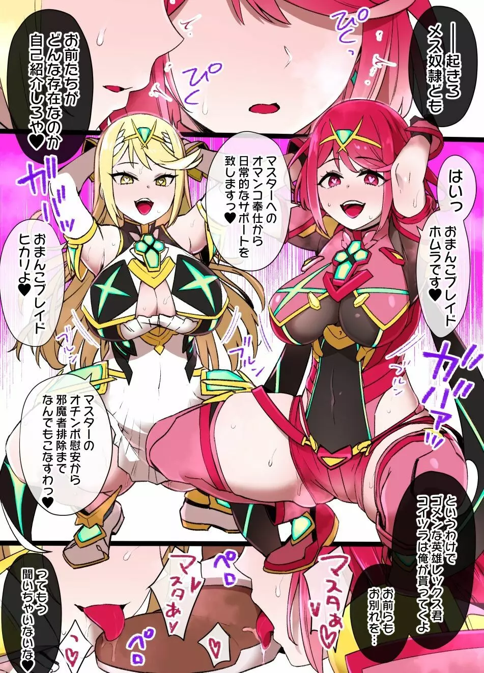ホムラ＆ヒカリ洗脳NTR漫画 14P - page3