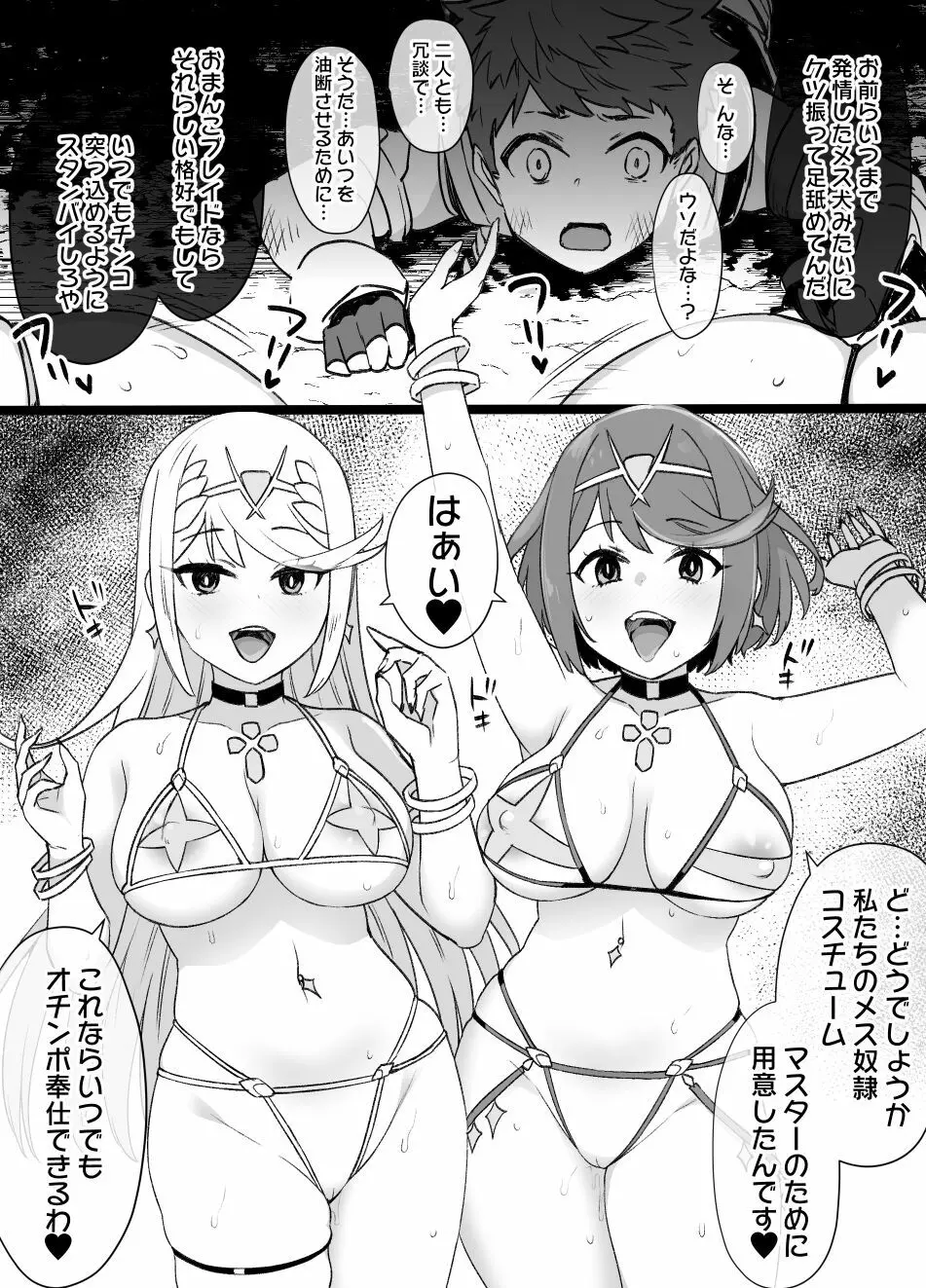 ホムラ＆ヒカリ洗脳NTR漫画 14P - page4
