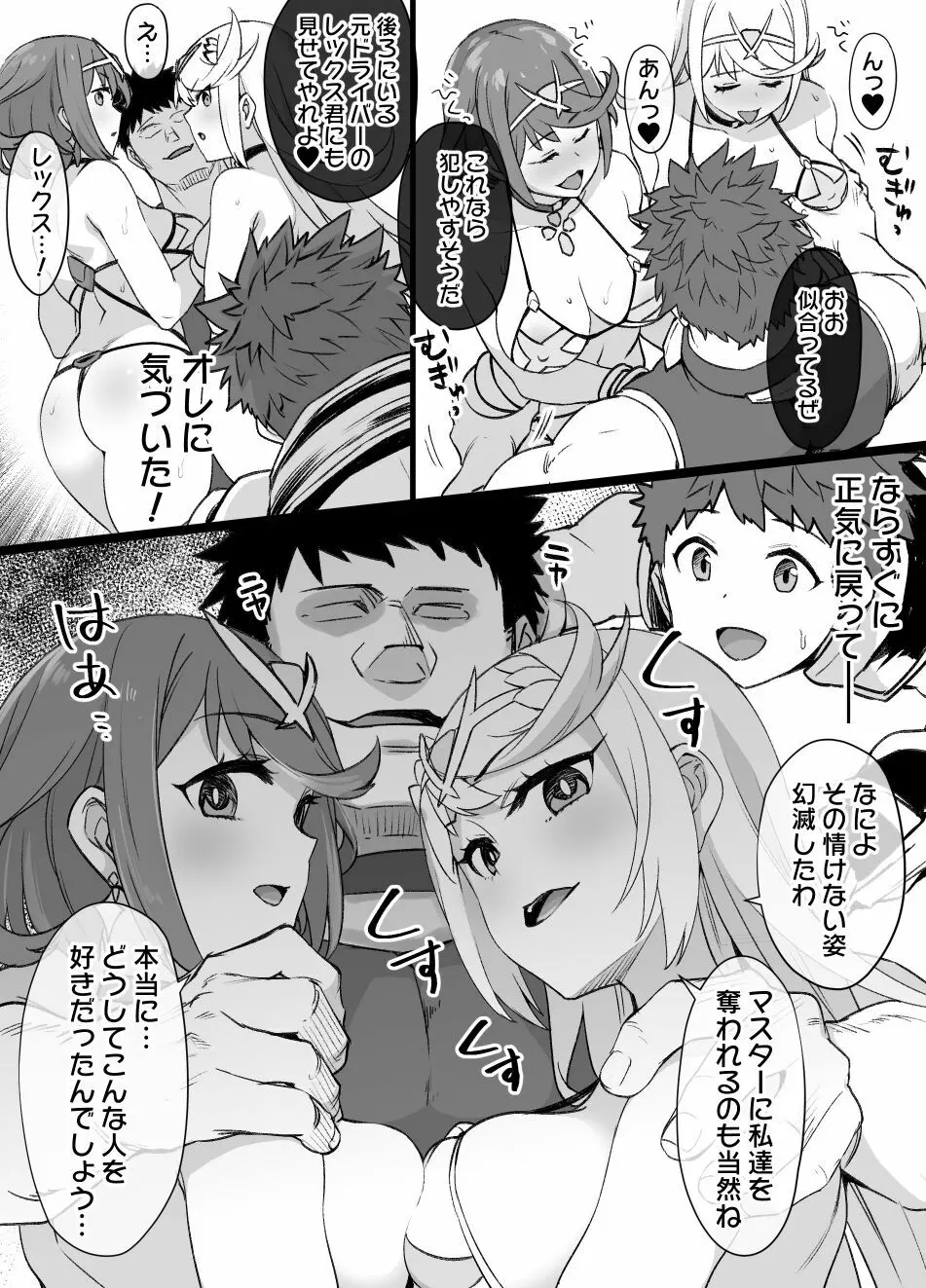 ホムラ＆ヒカリ洗脳NTR漫画 14P - page5