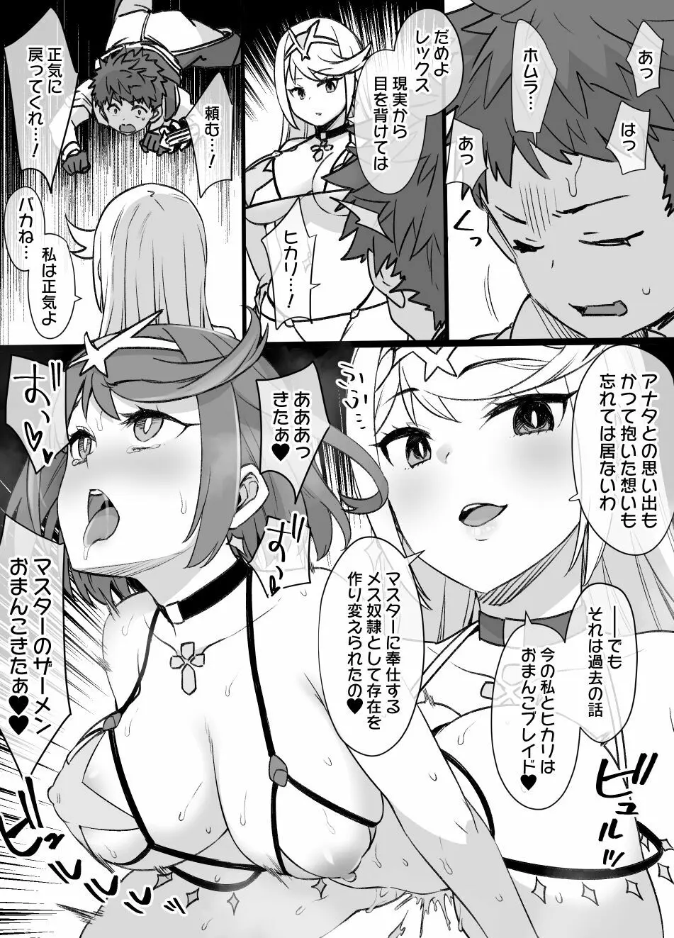 ホムラ＆ヒカリ洗脳NTR漫画 14P - page8
