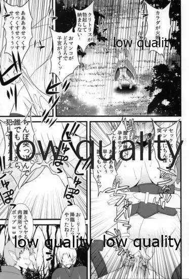 おれの妹がALOで淫乱ちんぽ狂いビッチだなんて信じない...! - page14