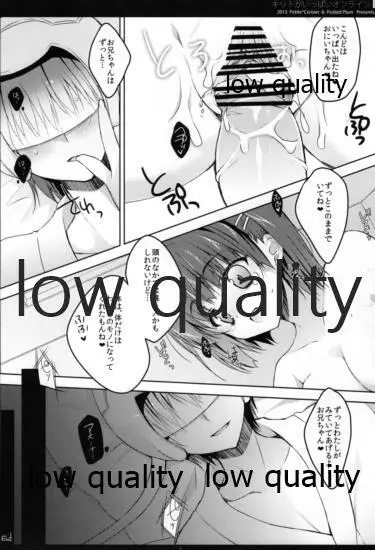 キリトがいっぱいオンライン - page11