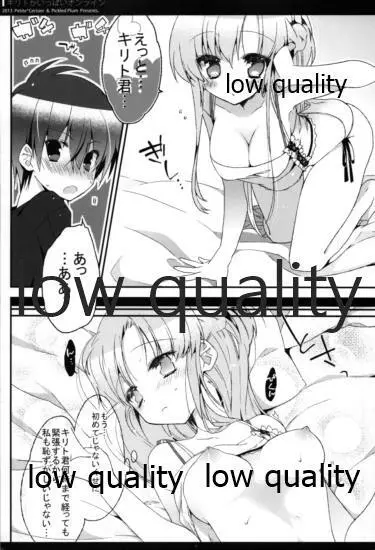 キリトがいっぱいオンライン - page12