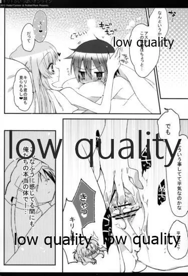 キリトがいっぱいオンライン - page14