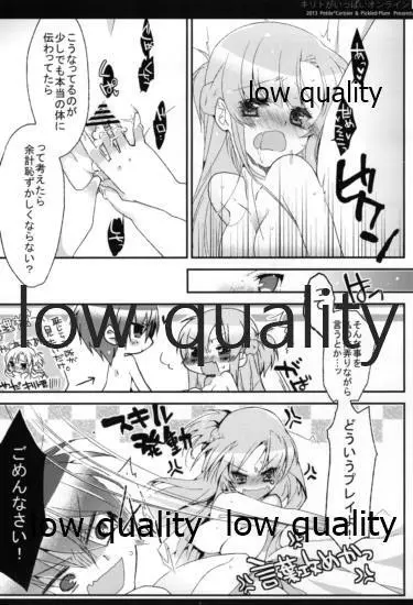 キリトがいっぱいオンライン - page15