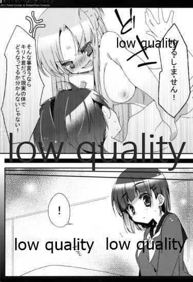 キリトがいっぱいオンライン - page16