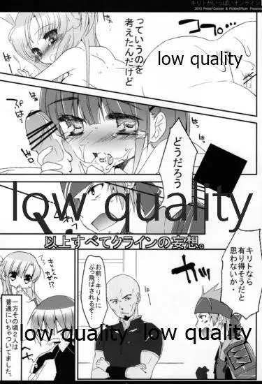 キリトがいっぱいオンライン - page19