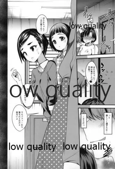 スズランの夢を見る。 - page15