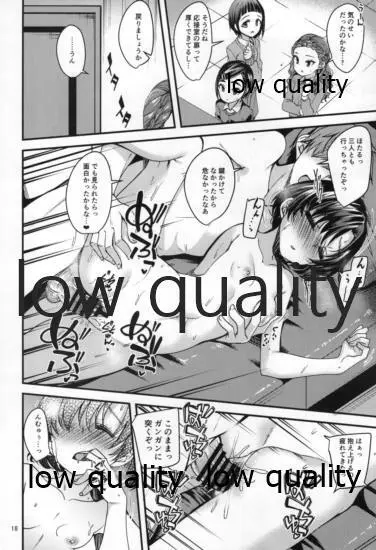 スズランの夢を見る。 - page17