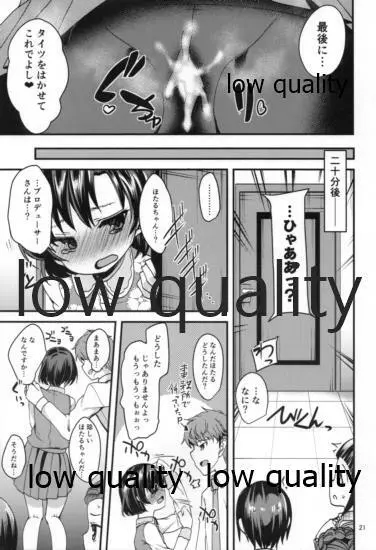 スズランの夢を見る。 - page20