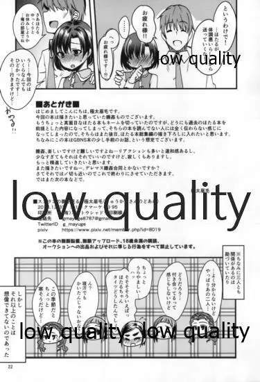 スズランの夢を見る。 - page21