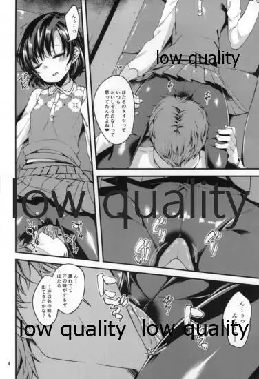 スズランの夢を見る。 - page3