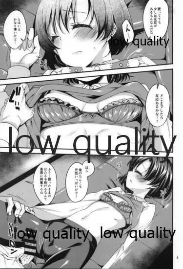 スズランの夢を見る。 - page4