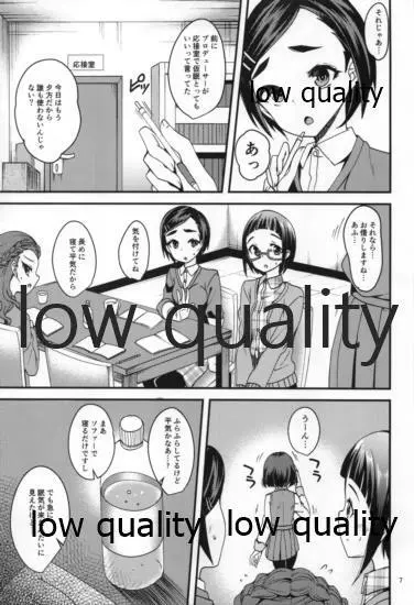 スズランの夢を見る。 - page6