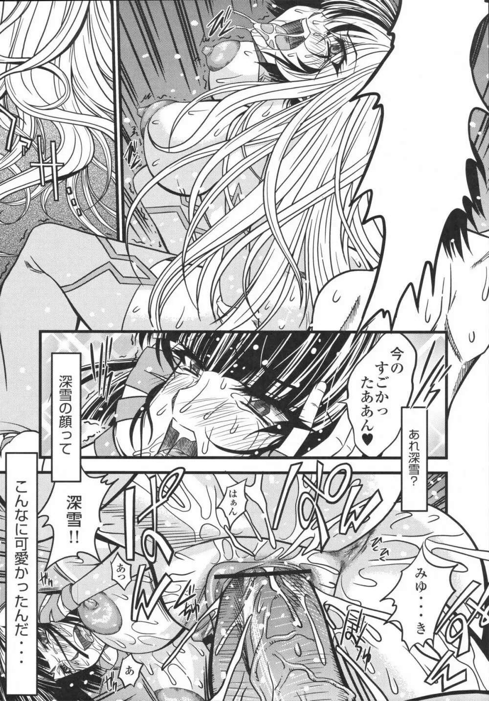 真髄 VOL.4 - page101