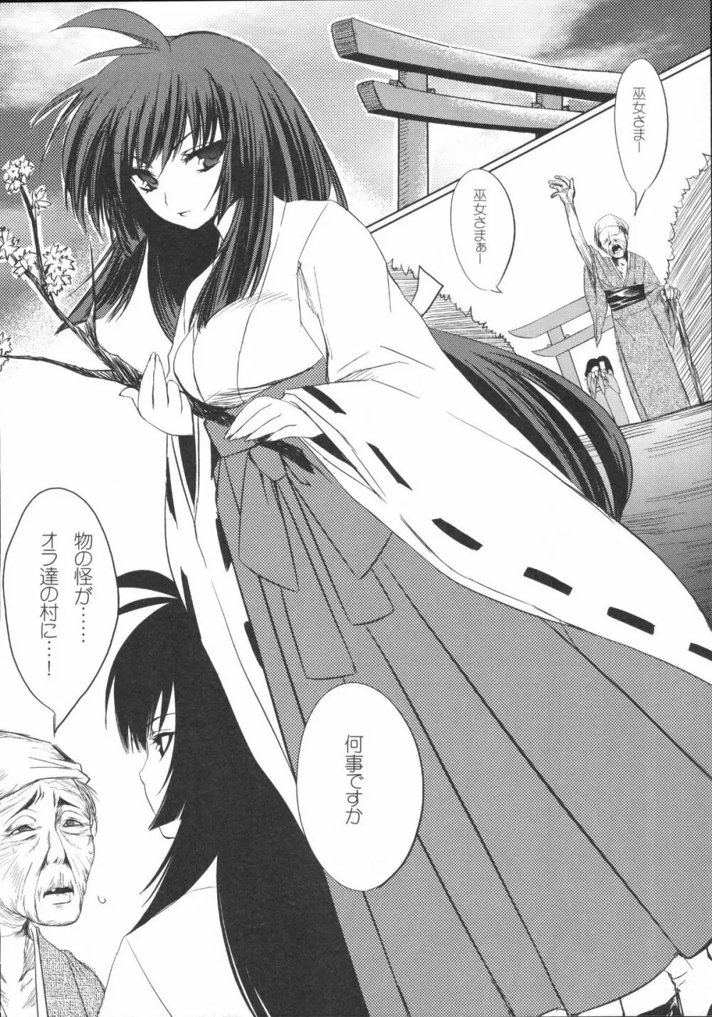 真髄 VOL.4 - page107