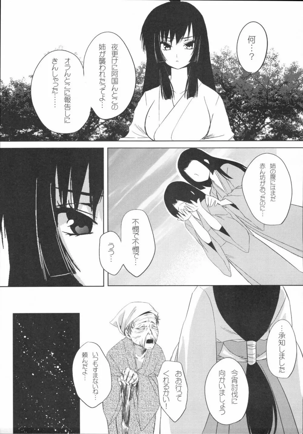 真髄 VOL.4 - page108