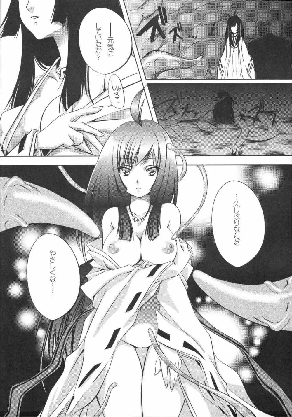 真髄 VOL.4 - page110