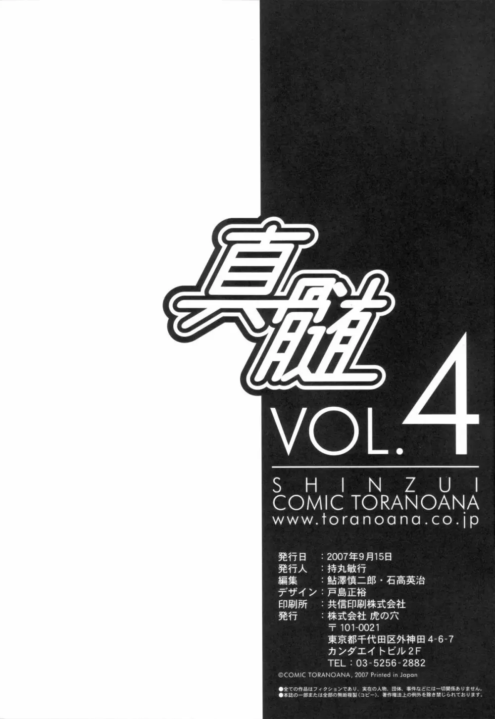 真髄 VOL.4 - page117
