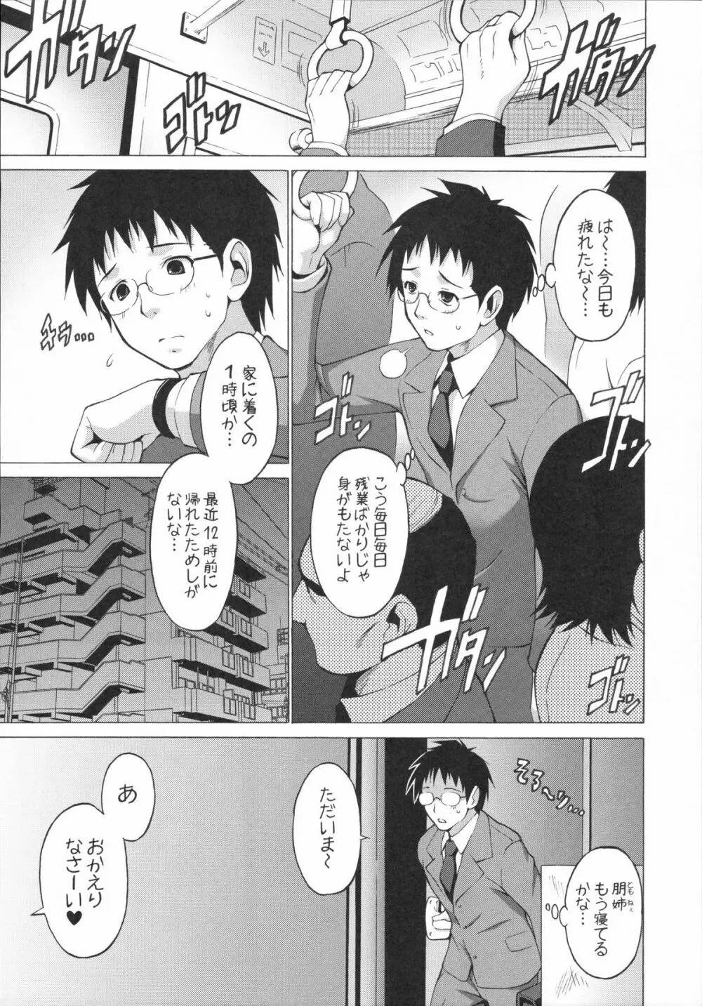真髄 VOL.4 - page17