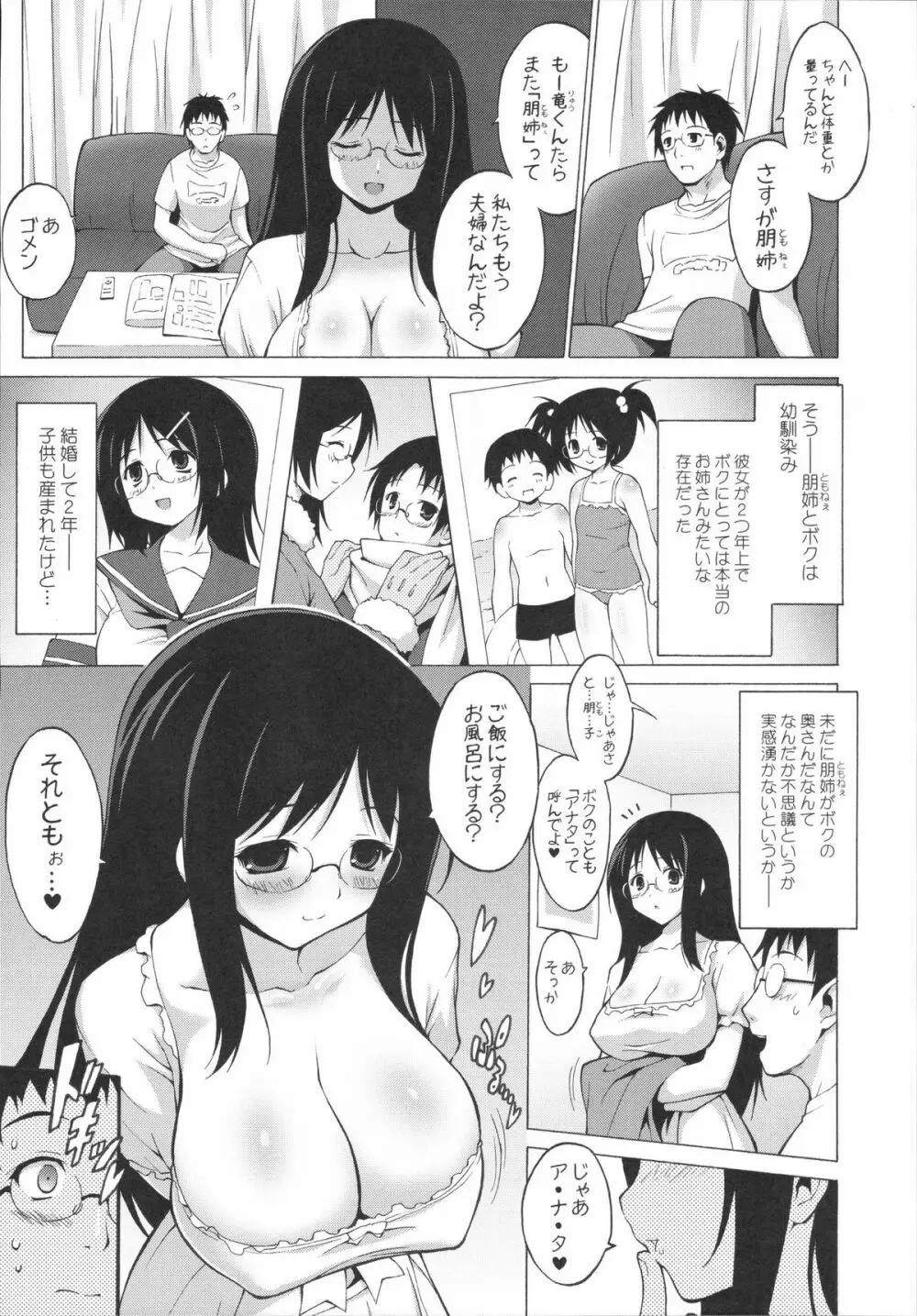 真髄 VOL.4 - page19