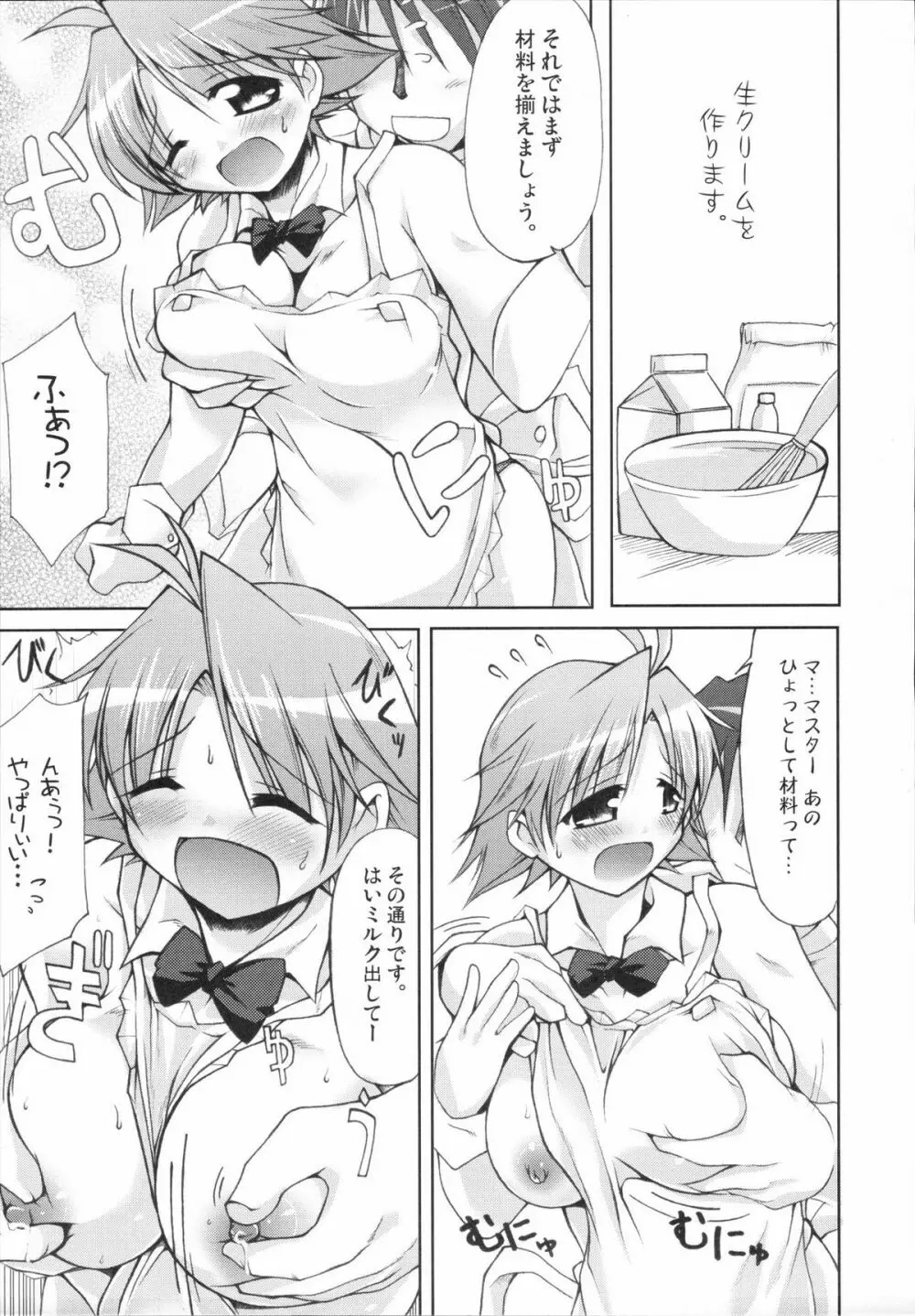 真髄 VOL.4 - page30