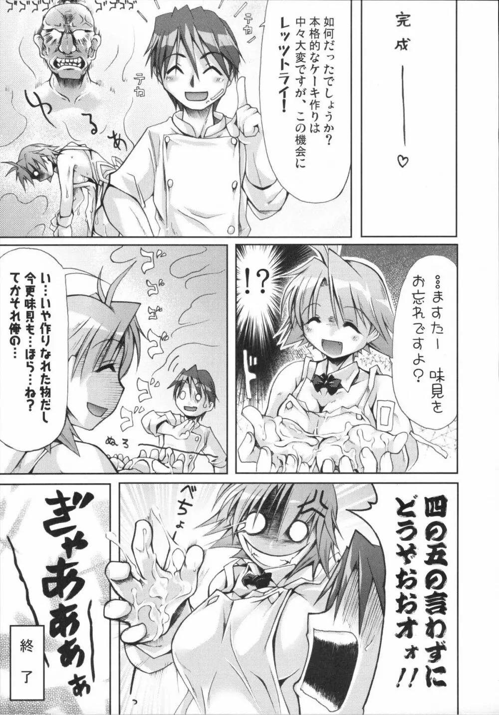 真髄 VOL.4 - page40