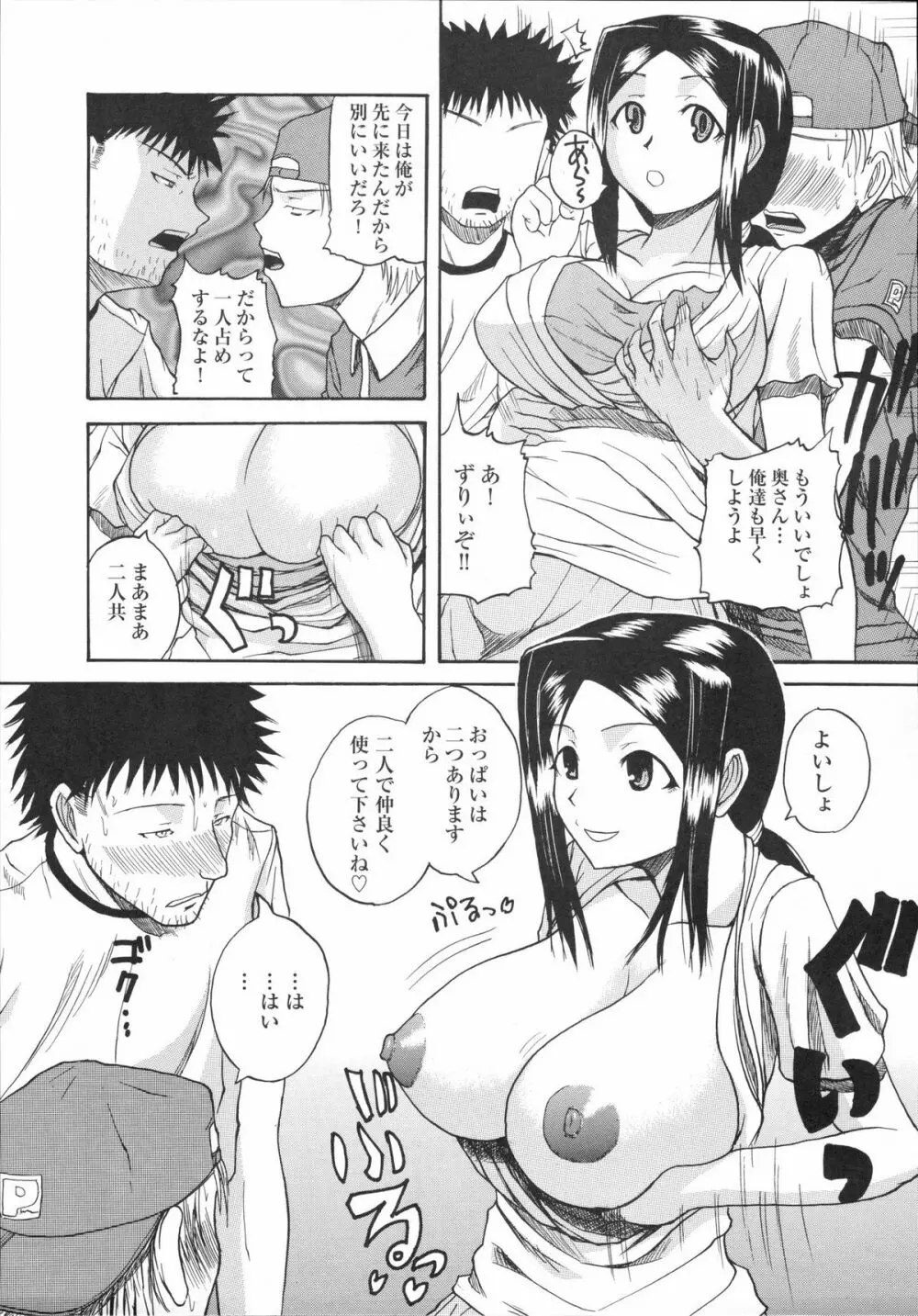 真髄 VOL.4 - page42