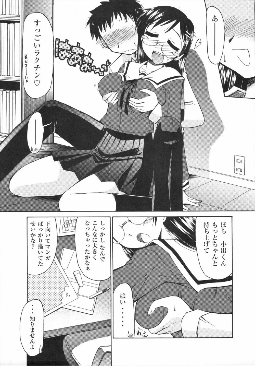真髄 VOL.4 - page54
