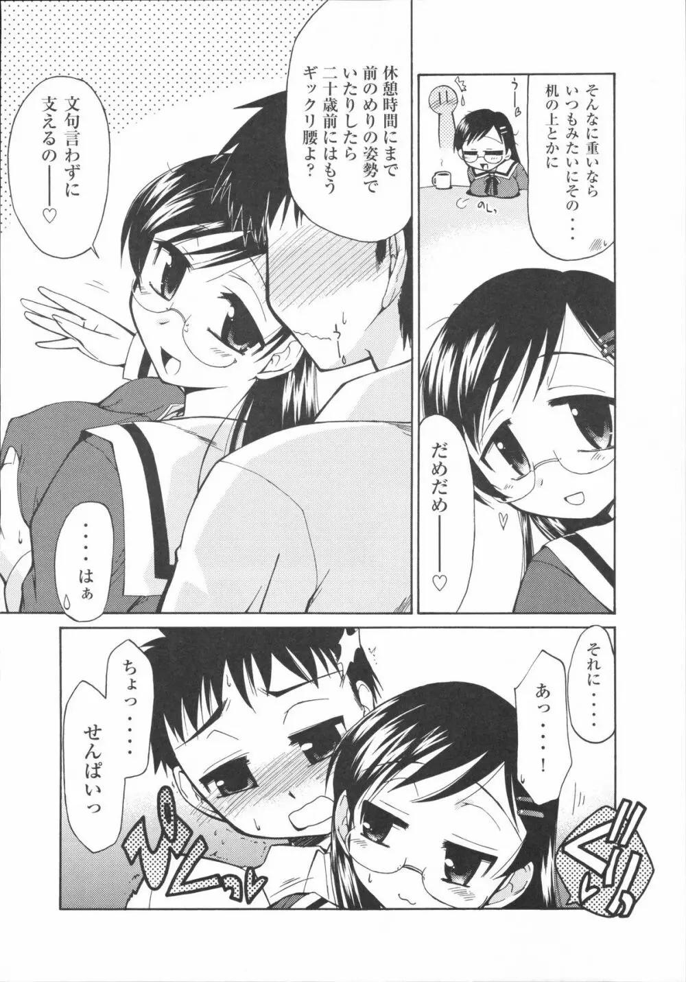 真髄 VOL.4 - page55