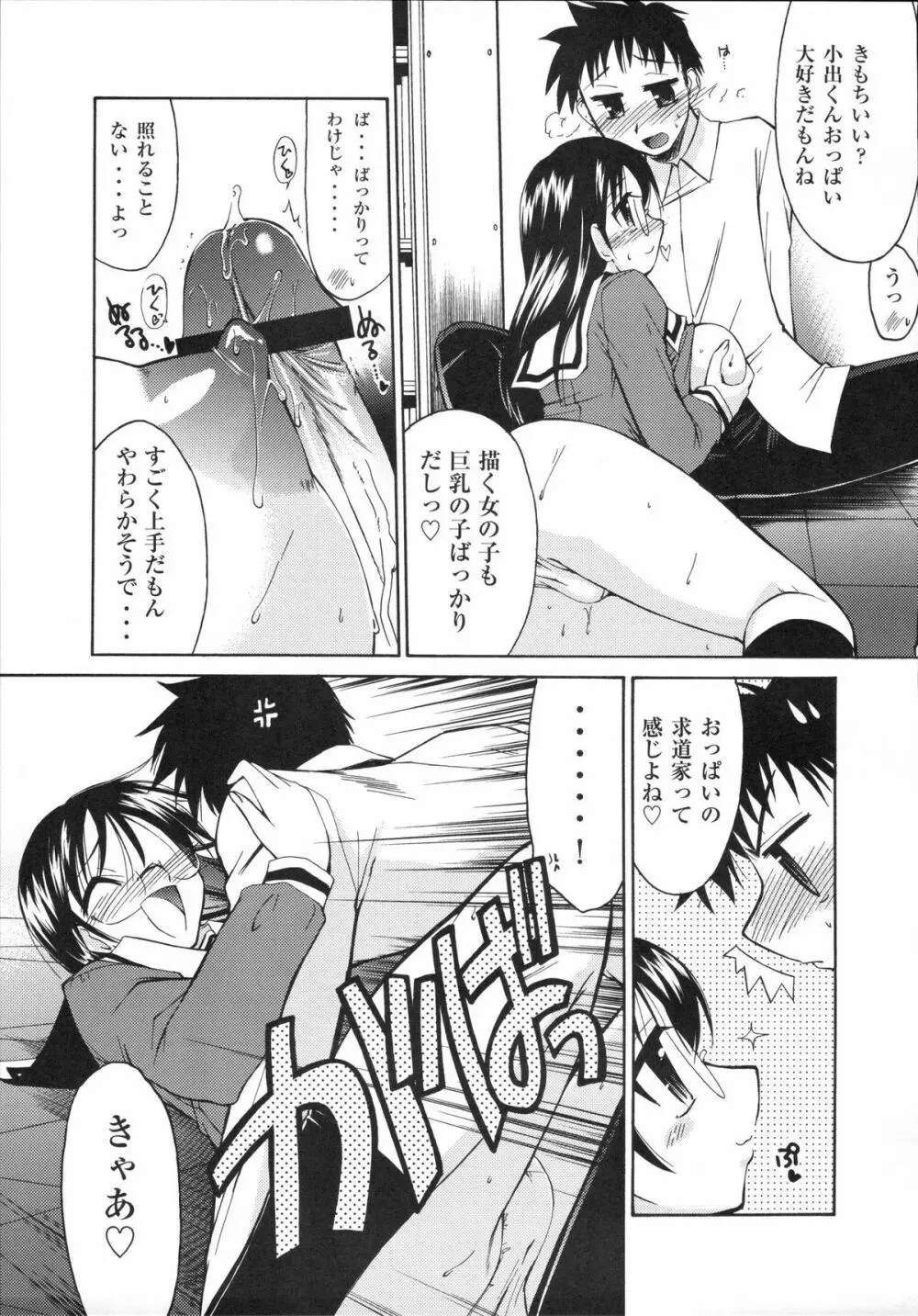 真髄 VOL.4 - page58